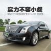 車評(píng)頭條：實(shí)力不容小覷 測(cè)2015款凱迪拉克XTS 28T