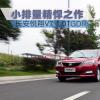 車評(píng)頭條：小排量精悍之作 試駕長(zhǎng)安悅翔V7 1.0TGDI