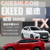 車評頭條：15萬可以買到的四驅(qū)中型SUV 試駕星途新款TX