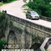 車評頭條：“小康之選”寶駿560騰沖混合路況試駕