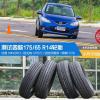 車評頭條：小尺寸也如此好玩 測四款175/65 R14輪胎