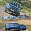 車評(píng)頭條:跋山涉水的“LV” 標(biāo)致5008帶你去遠(yuǎn)方 車評(píng)頭條:跋山涉水的“LV” 標(biāo)致5008帶你去遠(yuǎn)方