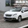 車評(píng)頭條:海外試駕標(biāo)致2008 來(lái)自法蘭西的小型SUV 車評(píng)頭條:海外試駕標(biāo)致2008 來(lái)自法蘭西的小型SUV