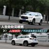 車評(píng)頭條:人生處處見(jiàn)暖男 試駕廣汽豐田全新漢蘭達(dá) 車評(píng)頭條:人生處處見(jiàn)暖男 試駕廣汽豐田全新漢蘭達(dá)