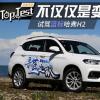 車評頭條：不僅是變個臉這么簡單 試駕藍標哈弗H2