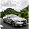 車評頭條：這才是完全體 試駕全新寶馬540Li行政版
