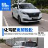 車評頭條：還是自動擋輕松 體驗長安歐尚科尚自動擋