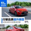 車評頭條：行駛品質(zhì)提升 試駕全新豐田雷凌雙擎