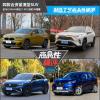 車評頭條：四款合資緊湊型SUV制造工藝商品性橫評