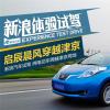 車(chē)評(píng)頭條：千萬(wàn)不能走錯(cuò)路！啟辰晨風(fēng)穿越津京