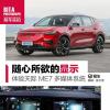 車評(píng)頭條：SUIXIN隨心所欲的顯示 體驗(yàn)天際ME7多媒體