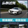 車(chē)評(píng)頭條：精準(zhǔn)細(xì)膩 收放自如 試駕全新BMW 5系Li