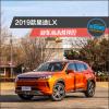 車(chē)評(píng)頭條：2019款星途LX新車(chē)商品性評(píng)價(jià)