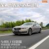 車評(píng)頭條：寶馬540Li試駕 都說自己重新定義了豪華