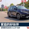 車評(píng)頭條：君馬SEEK 5：請(qǐng)相信 我能成為家庭的好伙伴