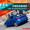 車(chē)評(píng)頭條：試駕東風(fēng)悅達(dá)起亞K3 S 外貌協(xié)會(huì)新成員