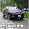 車評(píng)頭條:TNGA架構(gòu)下誕生的駕乘標(biāo)桿 試駕豐田威蘭達(dá) 車評(píng)頭條:TNGA架構(gòu)下誕生的駕乘標(biāo)桿 試駕豐田威蘭達(dá)