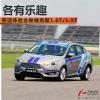 車評頭條：各有樂趣 賽道體驗(yàn)全新?？怂?.0T/1.5T