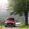 車(chē)評(píng)頭條：成功逆生長(zhǎng) 海外試駕三菱全新歐藍(lán)德