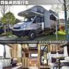 車評(píng)頭條：四張床的旅行車 實(shí)拍依維柯歐勝房車