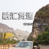 車評(píng)頭條：融匯貫通  試駕寶馬 3系GT 335i