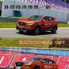 車評頭條：外觀內(nèi)飾煥然一新 試駕二代海馬S5 1.5T