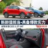 車評頭條：試駕長安CS55 具備爆款實力的新顏值擔(dān)當(dāng)