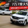 車評頭條：7萬7座大空間 試駕比速T5 1.5T+6MT