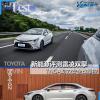 車(chē)評(píng)頭條：新能源評(píng)測(cè)雷凌雙擎 TNGA助力安全/操控