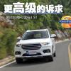 車評頭條：滿足更高品質(zhì)需求 測試哈弗H2藍(lán)標(biāo)1.5T