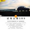 車評頭條：你長得美 你做什么都對 試駕眾泰SR9