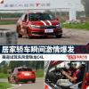 車評(píng)頭條：賽道體驗(yàn)雪鐵龍C4L 溫順與狂躁一念間