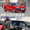 車評頭條：兩套生物識別技術 測試零跑S01智聯(lián)系統(tǒng)