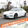車評頭條：補貼后不到30萬 試駕國產(chǎn)特斯拉Model 3