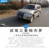 車評(píng)頭條：同價(jià)位綜合表現(xiàn)最全面硬派SUV 三菱帕杰羅