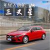 車評(píng)頭條:測試進(jìn)口奔馳A級(jí) 年輕人的第一輛三叉星 車評(píng)頭條:測試進(jìn)口奔馳A級(jí) 年輕人的第一輛三叉星