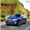 車評(píng)頭條：滿滿的誠意 試駕比亞迪S7升級(jí)版2.0TID