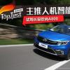車評(píng)頭條：主推智能人機(jī)互聯(lián) 試駕長(zhǎng)安歐尚A800