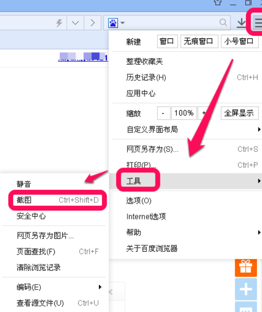 百度瀏覽器怎么截圖，只需要簡單設(shè)置就可以完成
