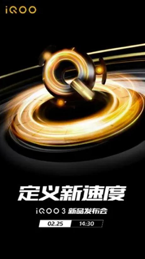 iQOO 3將于2月25日在中國與印度發(fā)布的同一天發(fā)布