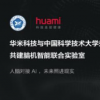 能源車資訊：腦機(jī)智能聯(lián)合實(shí)驗室結(jié)合華米科技在智能可穿戴領(lǐng)域的研發(fā)實(shí)力和中科大在腦科學(xué)與人工智能的研究優(yōu)勢