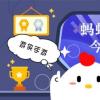 互聯(lián)網(wǎng)前沿：今天小雞寶寶考考你答題答案：56