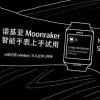 MicrosoftMoonraker看起來是一款相當(dāng)簡單的智能手表