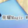 教你Magic Watch2安卓手表為什么收不到消息通知的解決方案