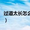 過道太長怎么裝修才好看（過道太長如何裝修）