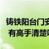 鑄鐵陽臺門安裝方法（求教陽臺什么門質(zhì)量好 有高手清楚嗎）