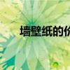 墻壁紙的價格多少（墻壁紙價格高嗎）