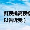 斜頂挑高頂樓怎么裝修（斜頂樓怎么裝修誰可以告訴我）
