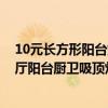 10元長(zhǎng)方形陽臺(tái)燈led吸頂燈（商城百合LED吸頂燈臥室客廳陽臺(tái)廚衛(wèi)吸頂燈具簡(jiǎn)約現(xiàn)代 有什么推薦）