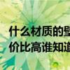 什么材質(zhì)的壁紙性價(jià)比高（什么品牌的壁紙性價(jià)比高誰知道）